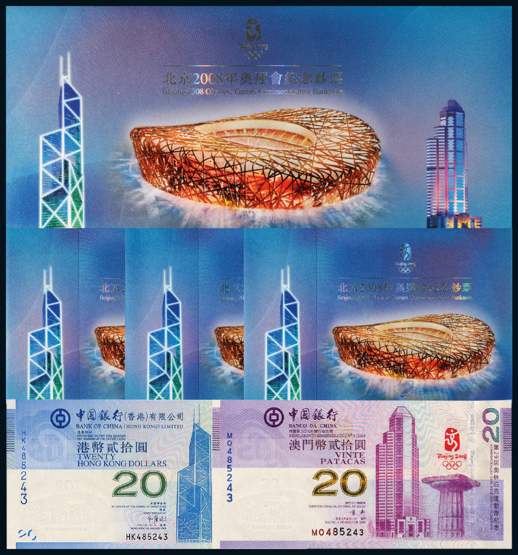 2008年北京奥运会香港/澳门纪念钞装帧册4册