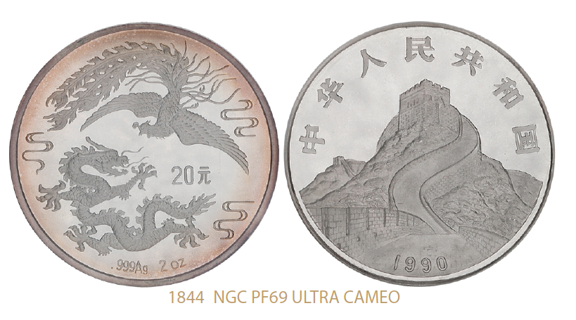 1990年龙凤纪念2盎司精制银币/NGC PF69 UC