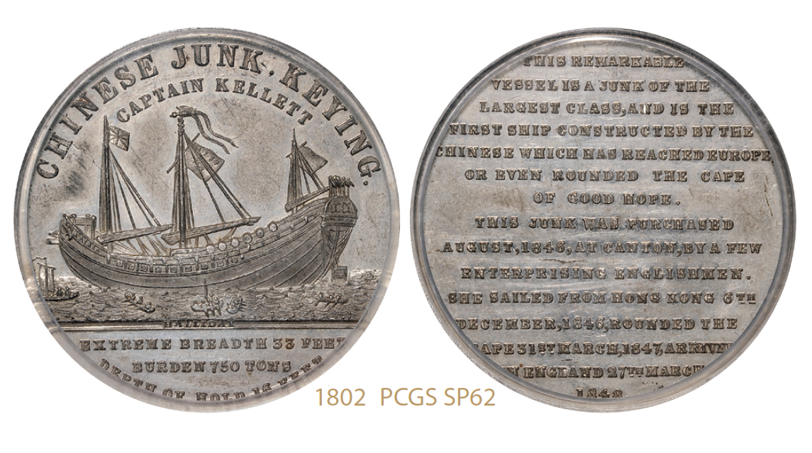 1848年中国“耆英号”商船英国航海纪念大型合金纪念章/PCGS SP62