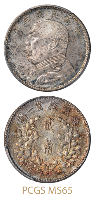 民国三年袁世凯像贰角银币/PCGS MS65