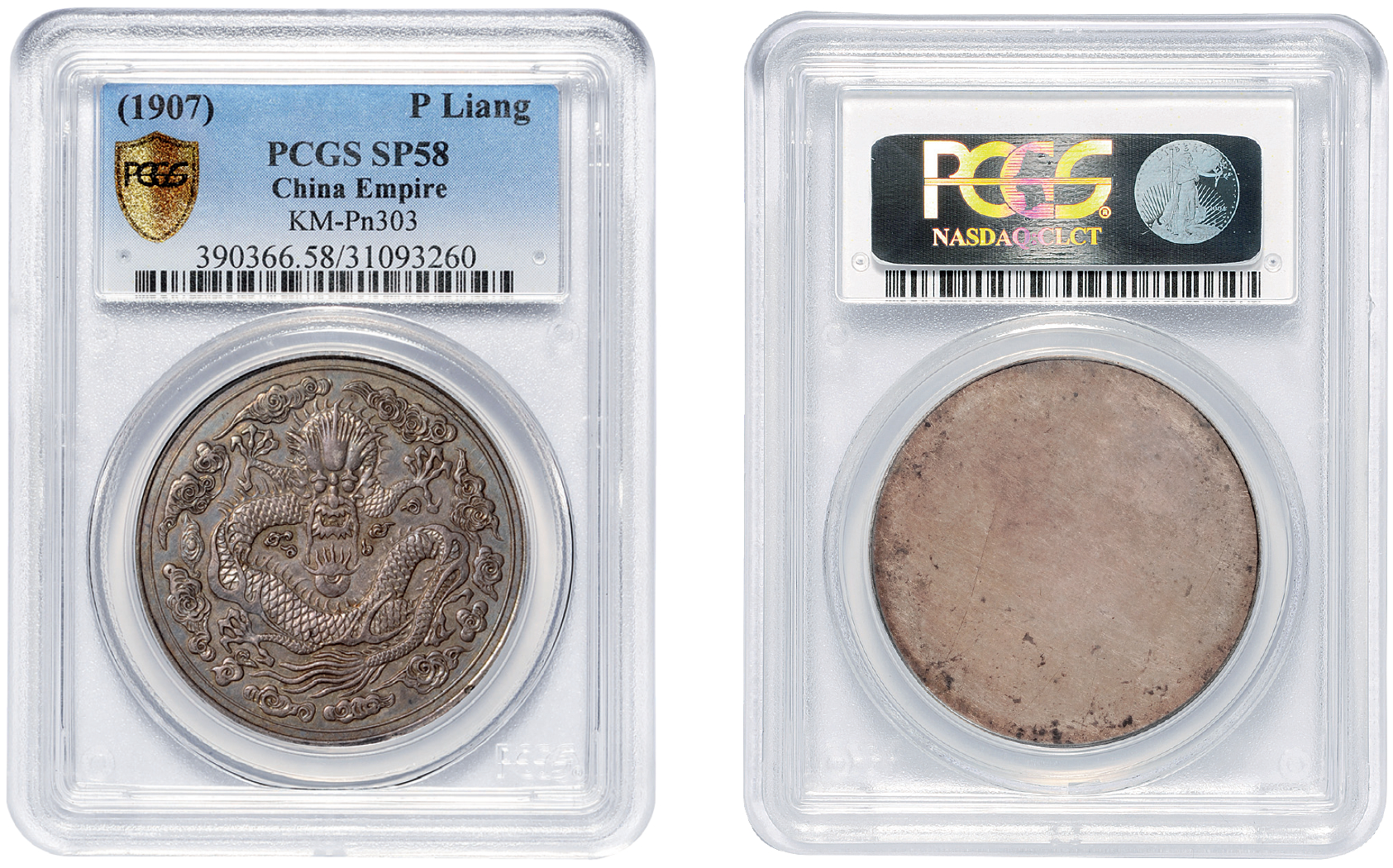 光绪丁未年造大清金币库平一两龙图单面银质样币/PCGS SP58