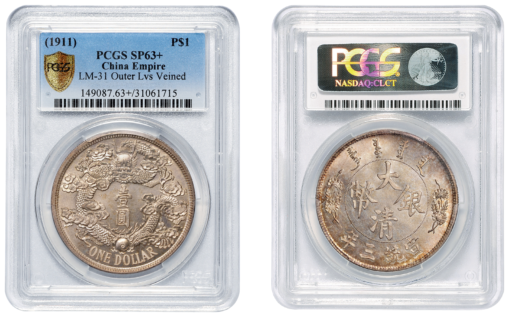 宣统三年大清银币“反龙”版壹圆样币/PCGS SP63+