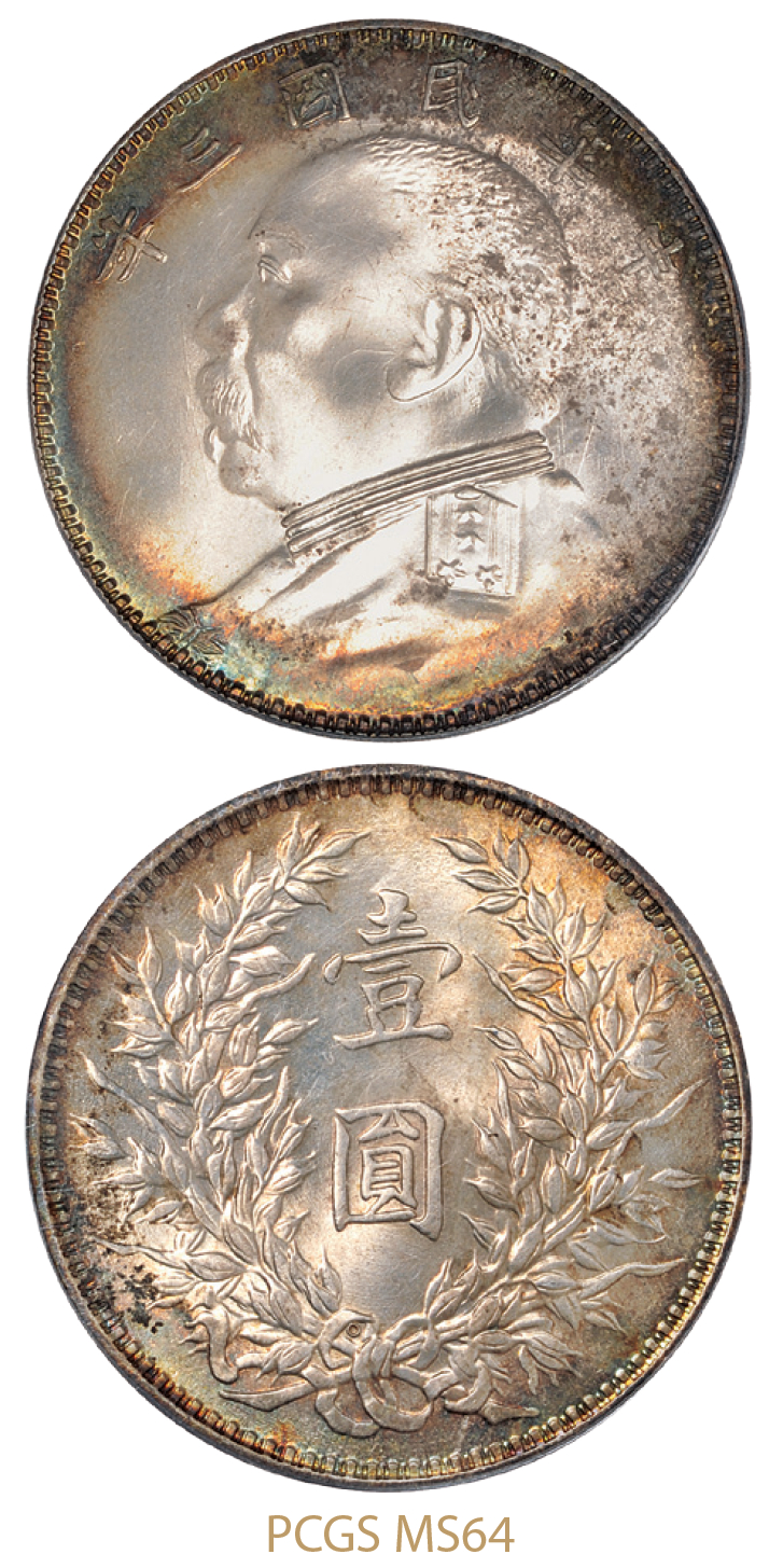 民国三年袁世凯像壹圆银币“O”版三角“圆”/PCGS MS64