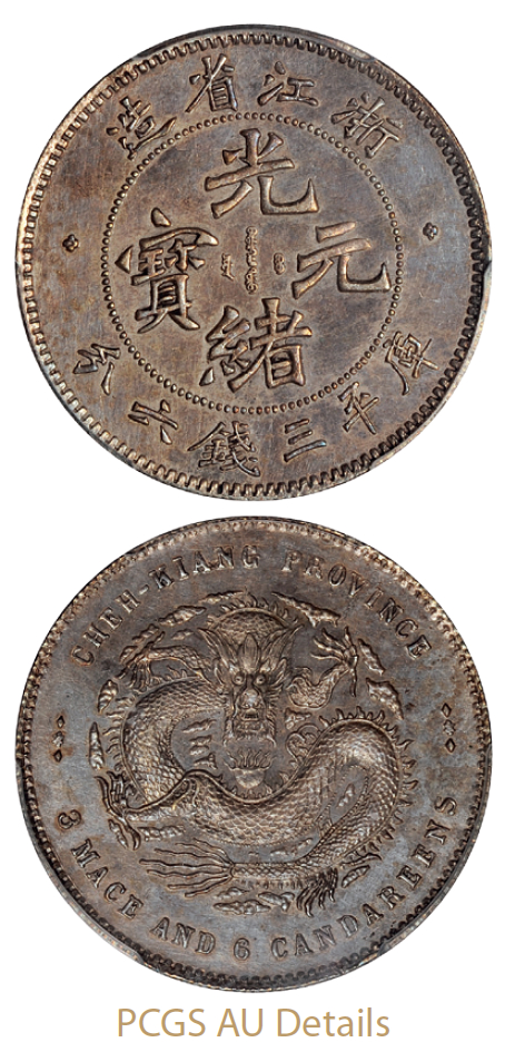 浙江省造魏碑体光绪元宝库平三钱六分银币/PCGS AU Details