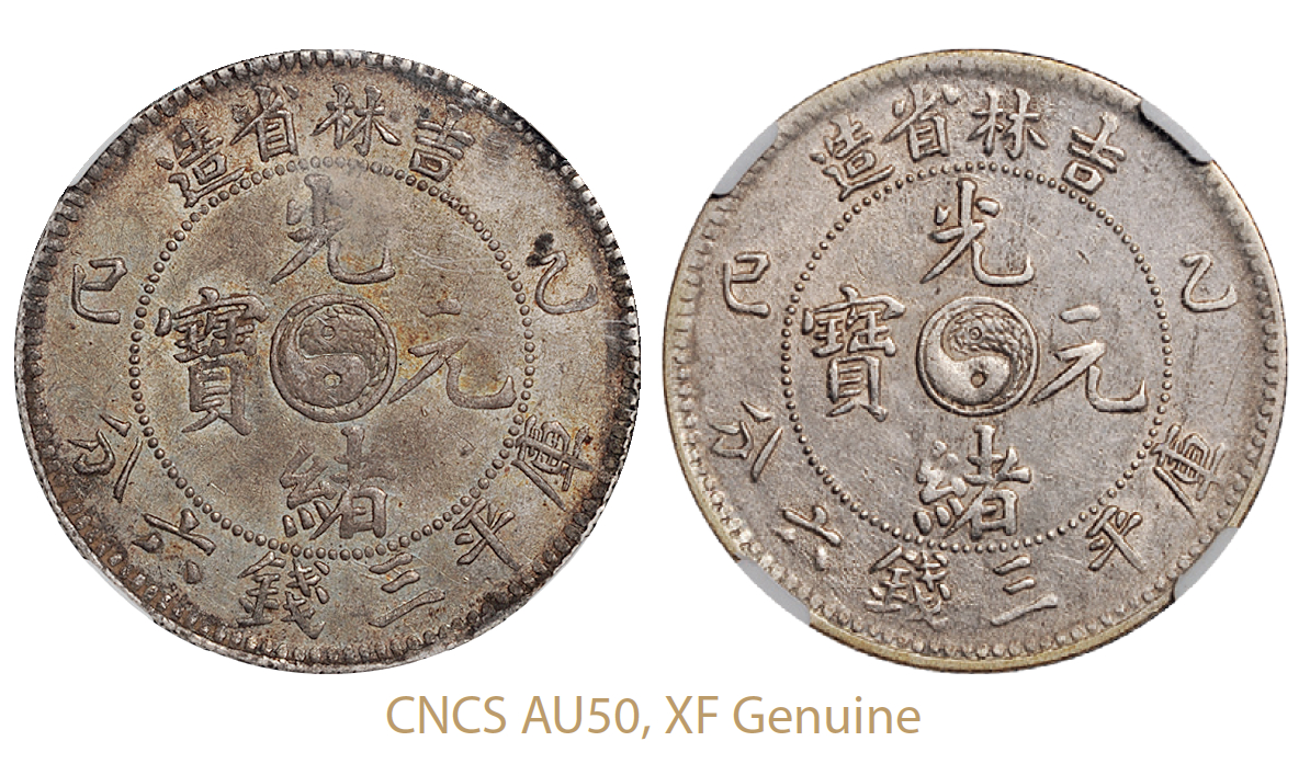 乙巳吉林省造光绪元宝库平三钱六分银币2枚/CNCS AU50、XF Genuine