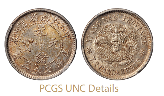 甲辰江南省造光绪元宝库平七分二厘银币/PCGS UNC Details