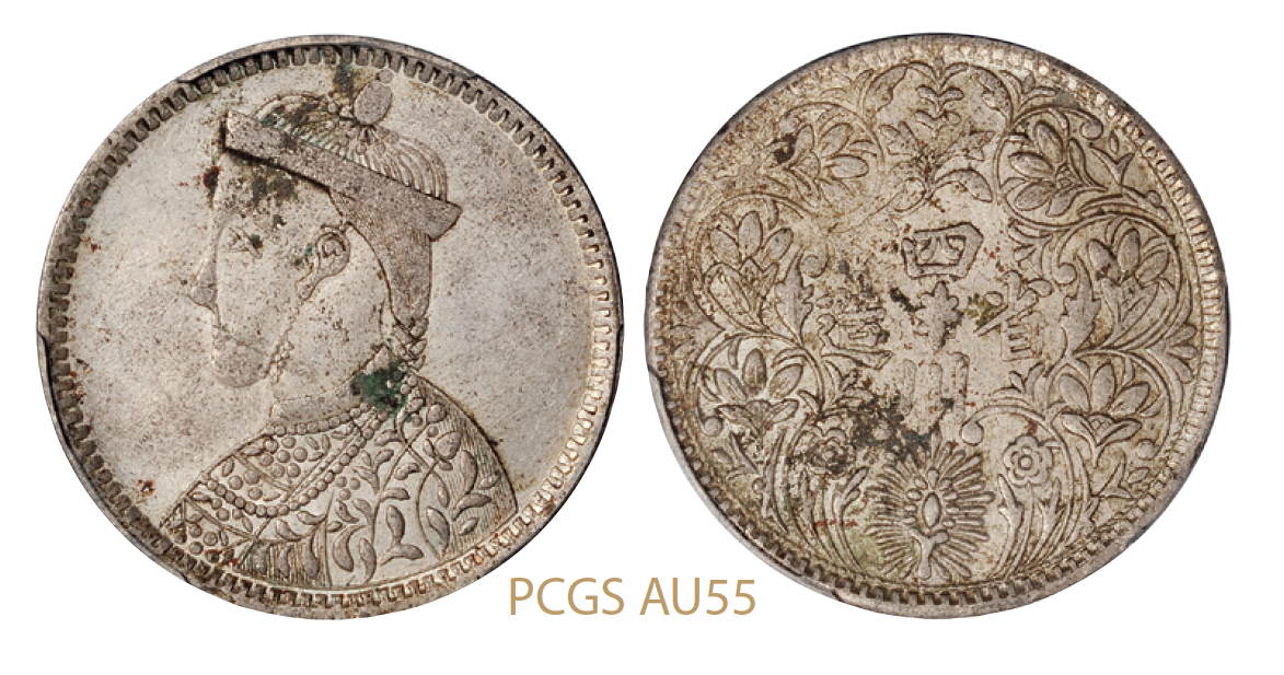 四川省造第三期光绪像一卢比银币有领直花版/PCGS AU55