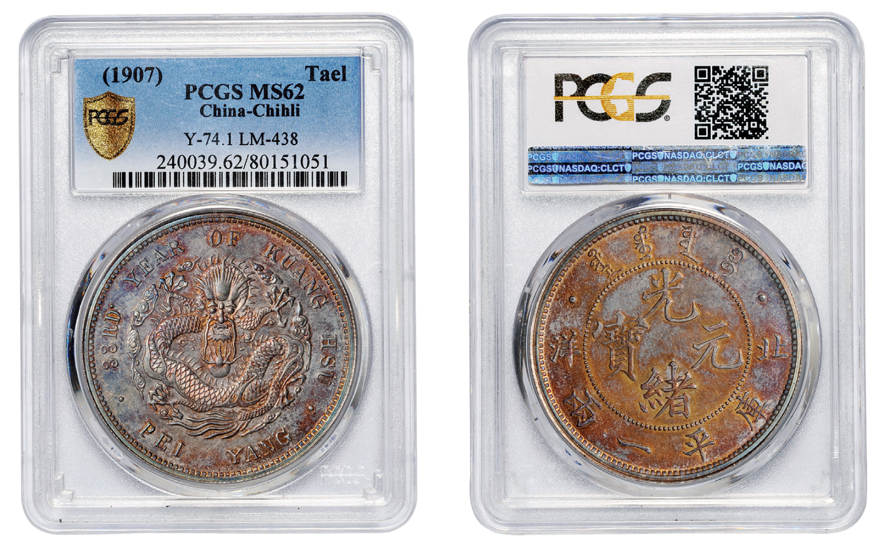 光绪三十三年北洋光绪元宝库平一两银币样币/PCGS MS62