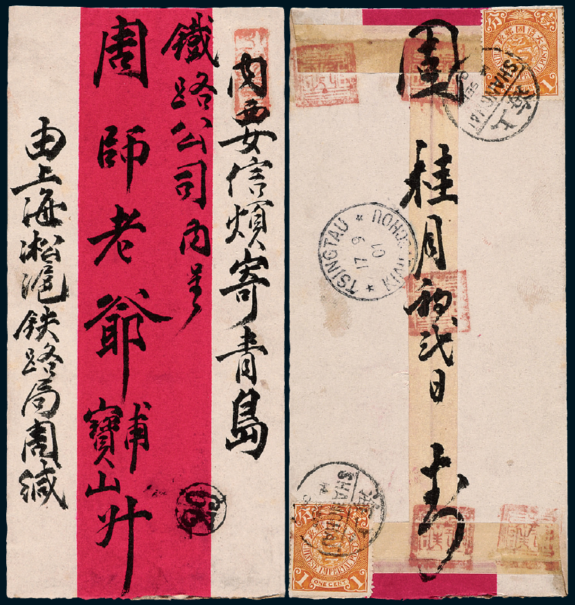 1901年上海寄青岛红条封