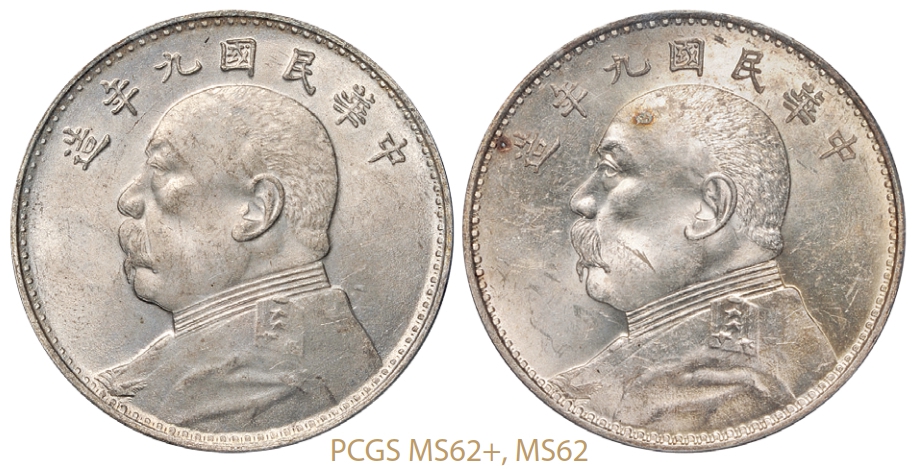 民国九年袁世凯像壹圆银币二枚/PCGS MS62+、MS62