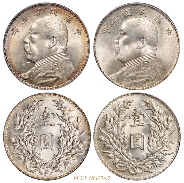 民国三年袁世凯像壹圆银币二枚/PCGS MS63×2