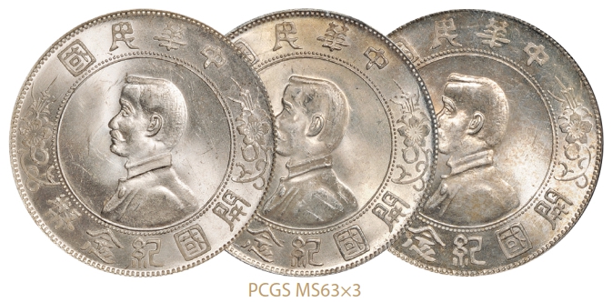 孙中山像开国纪念壹圆银币三枚/PCGS MS63×3