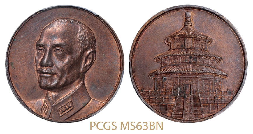 蒋介石像背天坛图红铜质纪念章/PCGS MS63BN