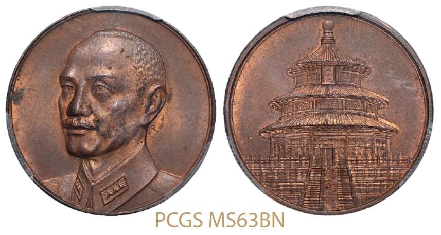 蒋介石像背天坛图红铜质纪念章/PCGS MS63BN