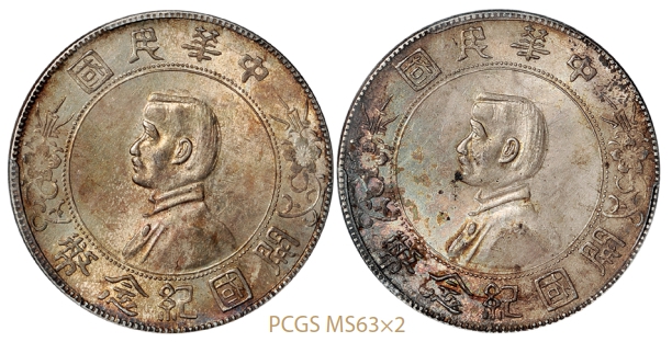 孙中山像开国纪念壹圆银币二枚/PCGS MS63×2