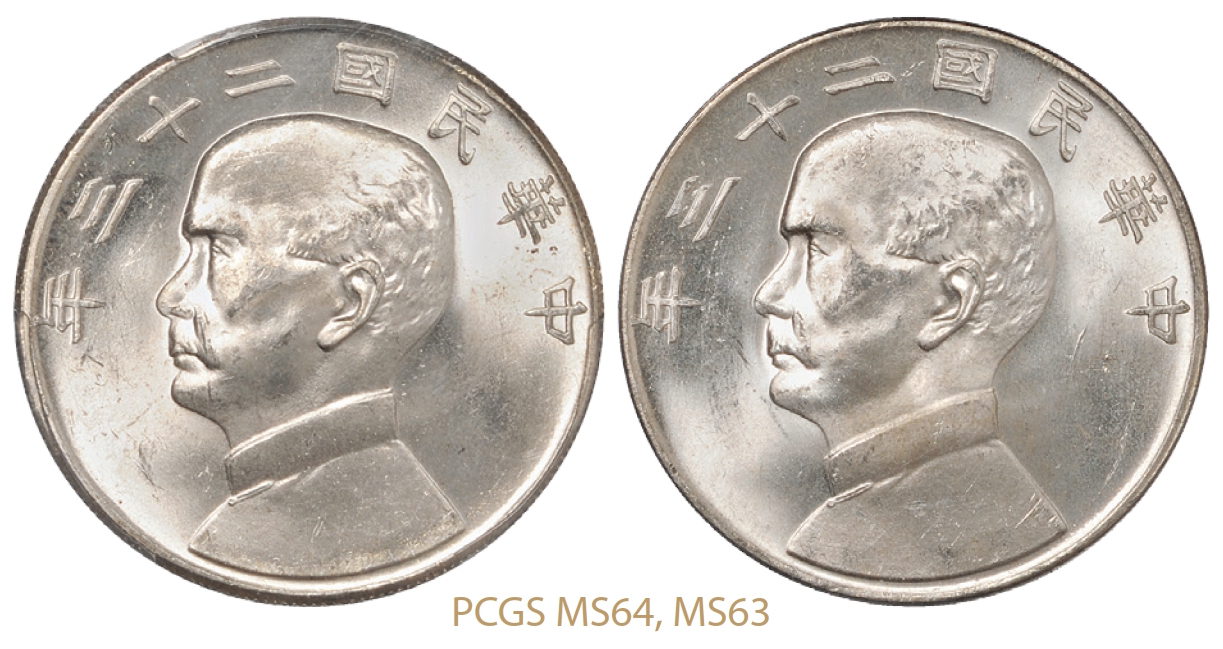 民国二十三年孙中山像背帆船壹圆银币二枚/PCGS MS64、MS63