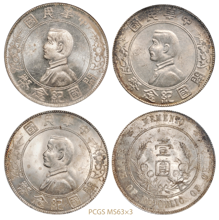 孙中山像开国纪念壹圆银币三枚/PCGS MS63×3