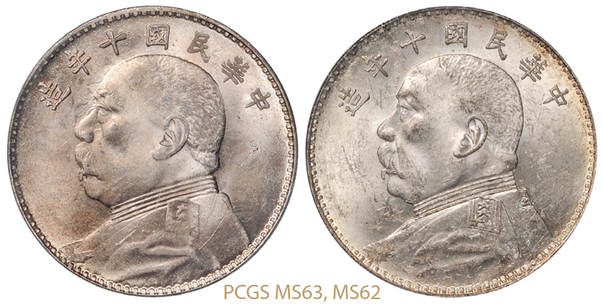 民国十年袁世凯像壹圆银币二枚/PCGS MS63、MS62