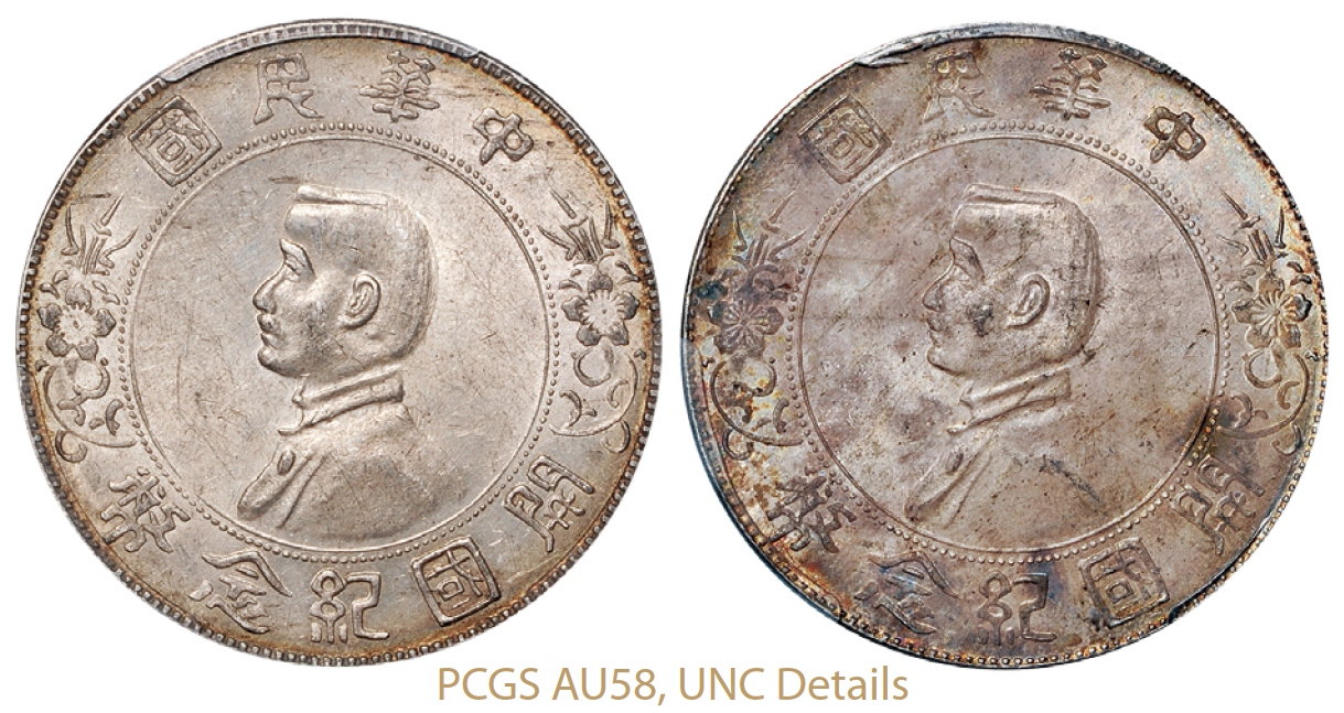 孙中山像开国纪念壹圆银币二枚/PCGS AU58、UNC Details