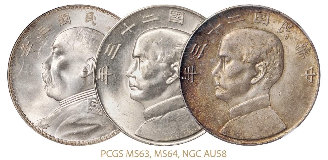 民国时期壹圆银币三枚/PCGS MS63、MS64；NGC AU58