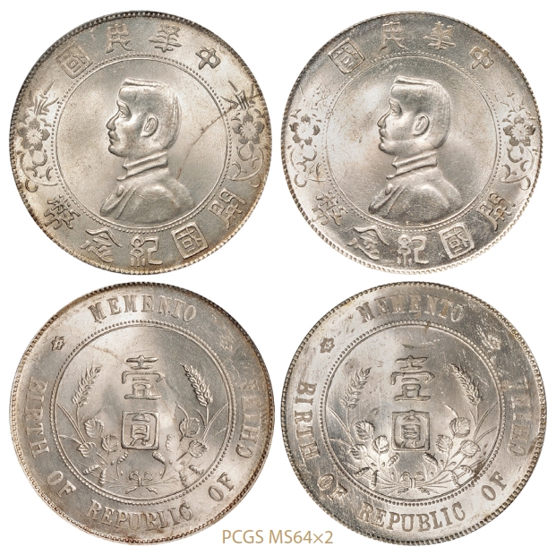 孙中山像开国纪念壹圆银币二枚/PCGS MS64×2