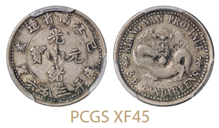 己亥江南省造光绪元宝库平三分六厘银币/PCGS XF45