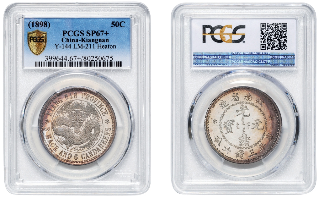 喜敦版无纪年江南省造光绪元宝库平三钱六分银币样币/PCGS SP67+