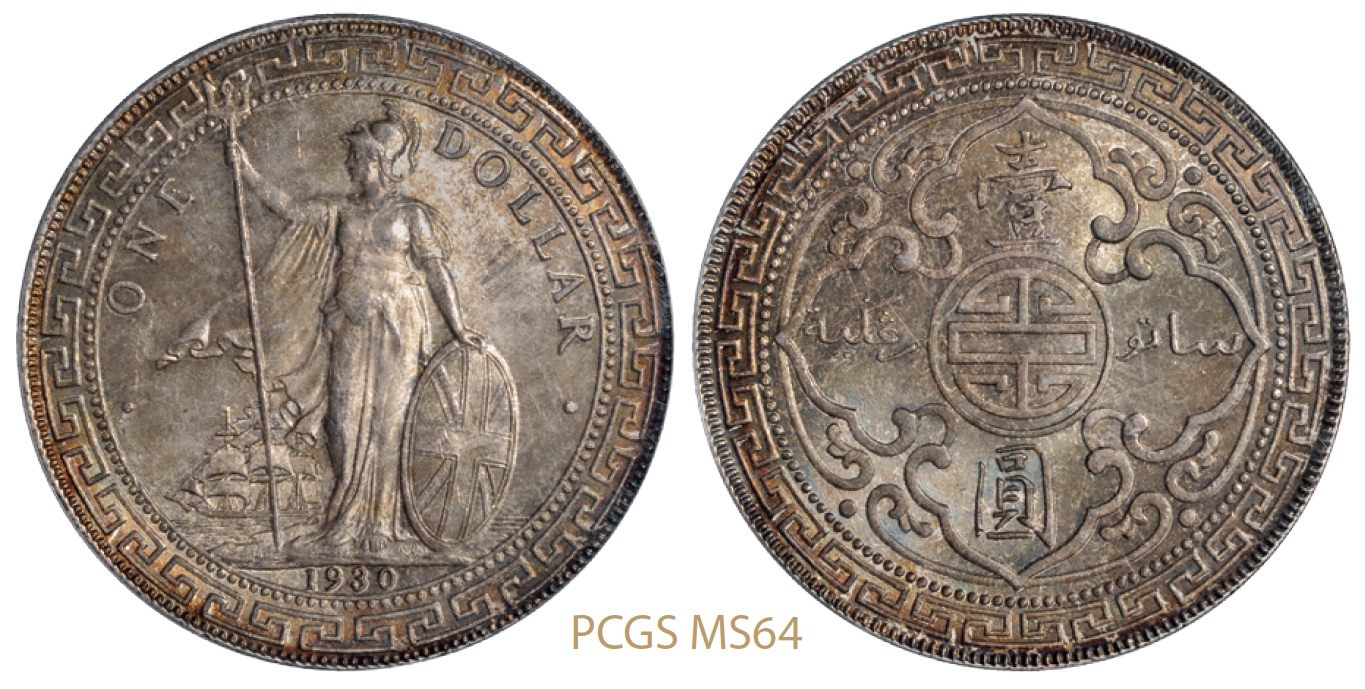 1930年（B）香港贸易银元“站人”壹圆银币/PCGS MS64