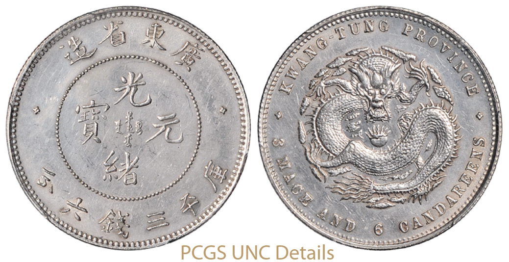 喜敦版广东省造光绪元宝库平三钱六分银币/PCGS UNC Details