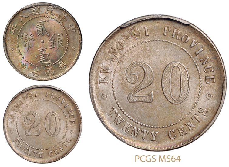 民国八年广西省造贰毫银币英文“SI”版/PCGS MS64