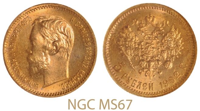 1902年俄国沙皇尼古拉二世像五卢布金币/NGC MS67