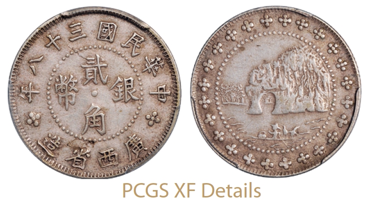 民国三十八年广西省造“象鼻山”贰角银币/PCGS XF Details