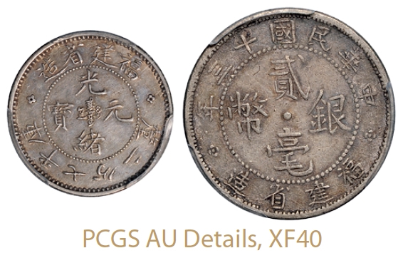 福建光绪元宝七分二厘、民国十三年福建贰毫银币各一枚/PCGS AU Details、XF40