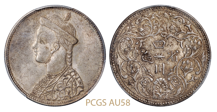 四川省造第一期光绪像一卢比银币无领横花版/PCGS AU58