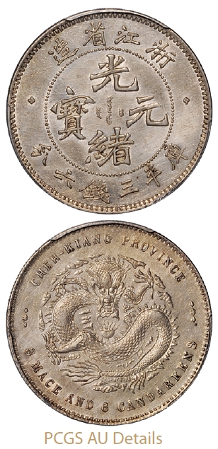 浙江省造魏碑体光绪元宝库平三钱六分银币/PCGS AU Details