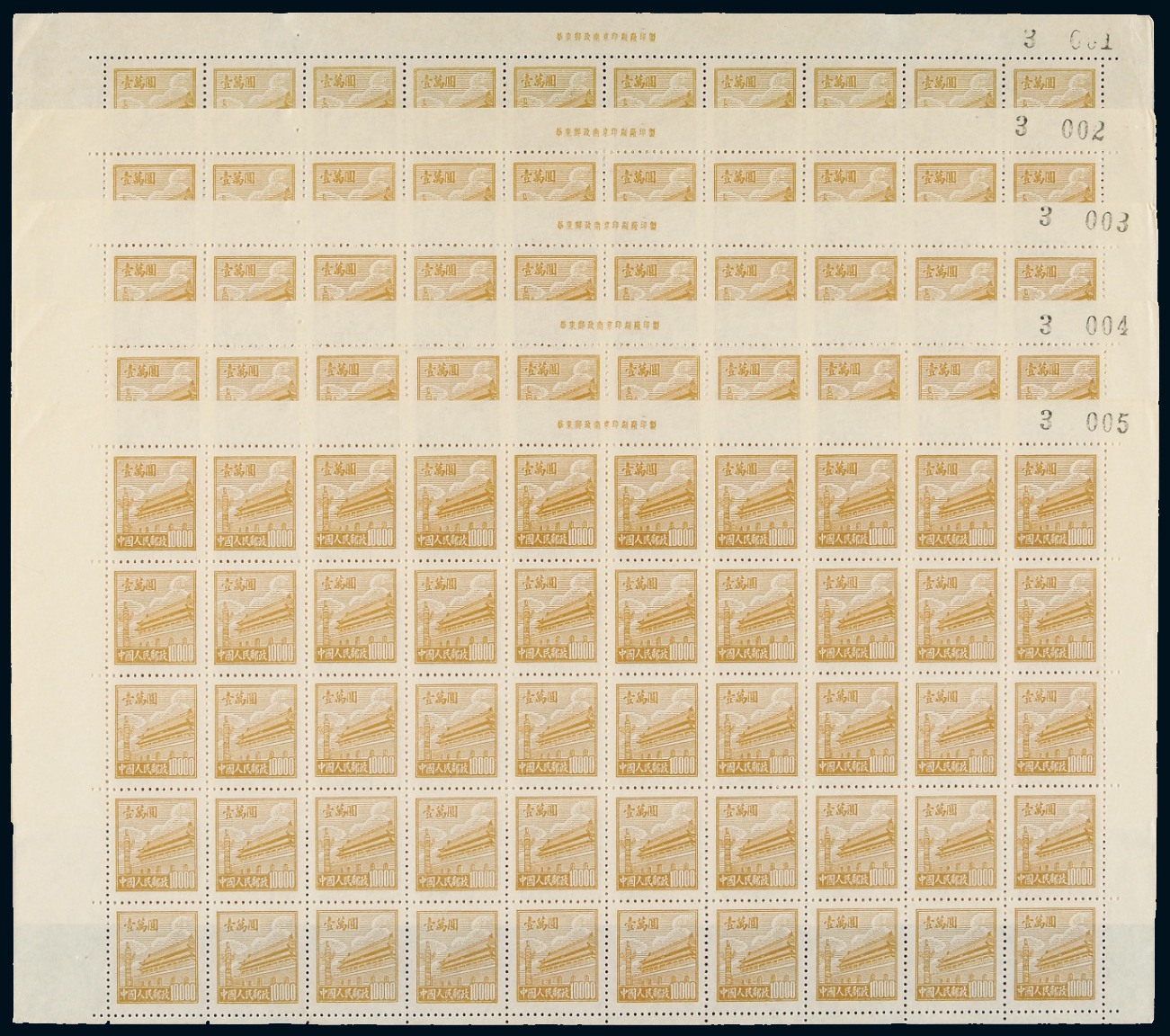 普1邮票10000元五十枚全张五件连号