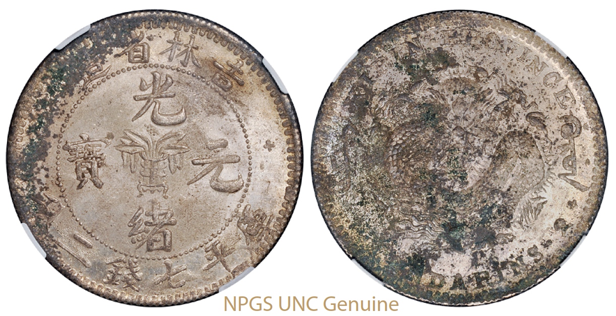 无纪年吉林省造光绪元宝库平七钱二分银币/NPGS UNC Genuine