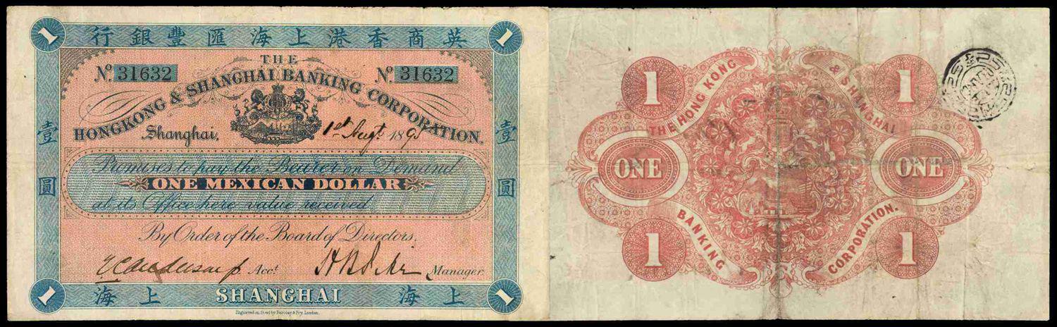 1895年英商香港上海汇丰银行墨西哥银元券壹圆/PMG30