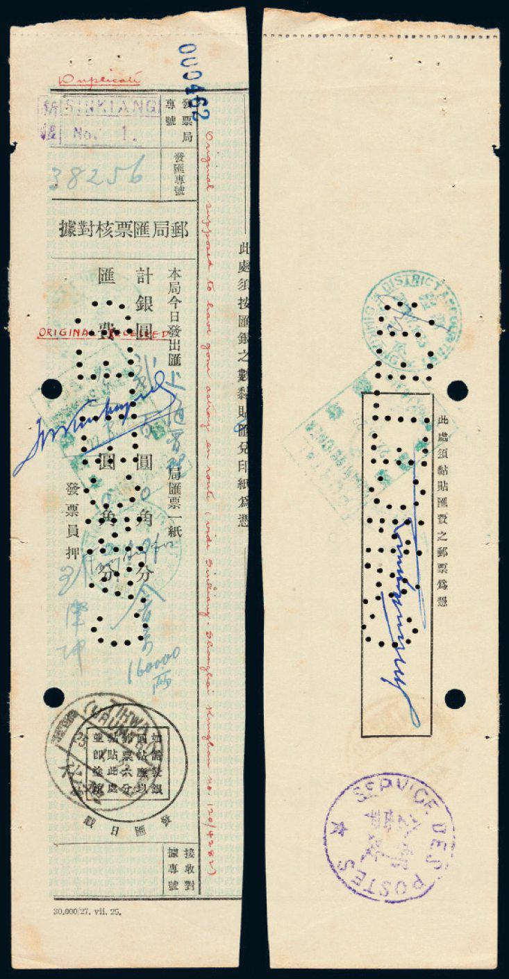 1933年迪化邮局汇上海邮政管理局汇票核对据