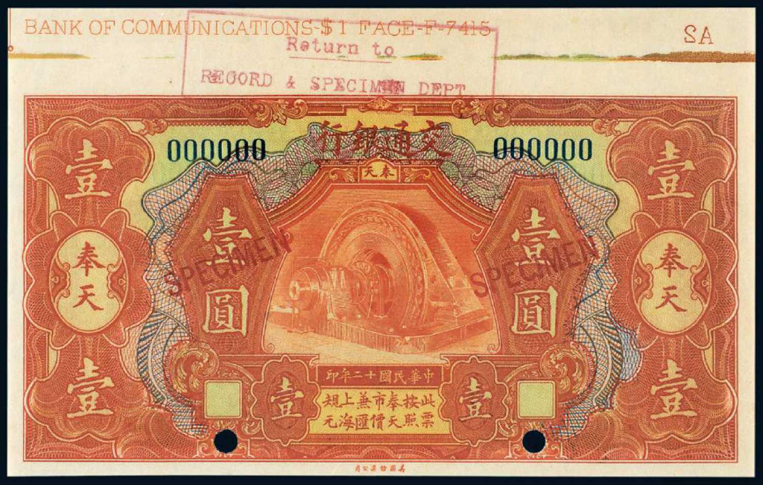 民国十二年交通银行美钞版奉天壹圆样票/PCGS OPQ64