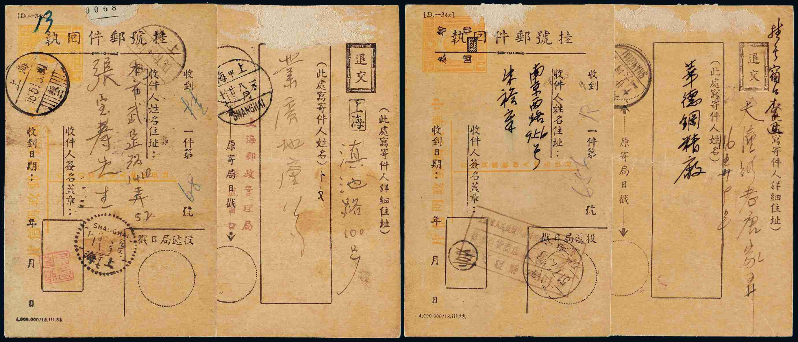 1951年上海寄本埠孙中山像国际邮资明信片改作“挂号邮件回执”2件