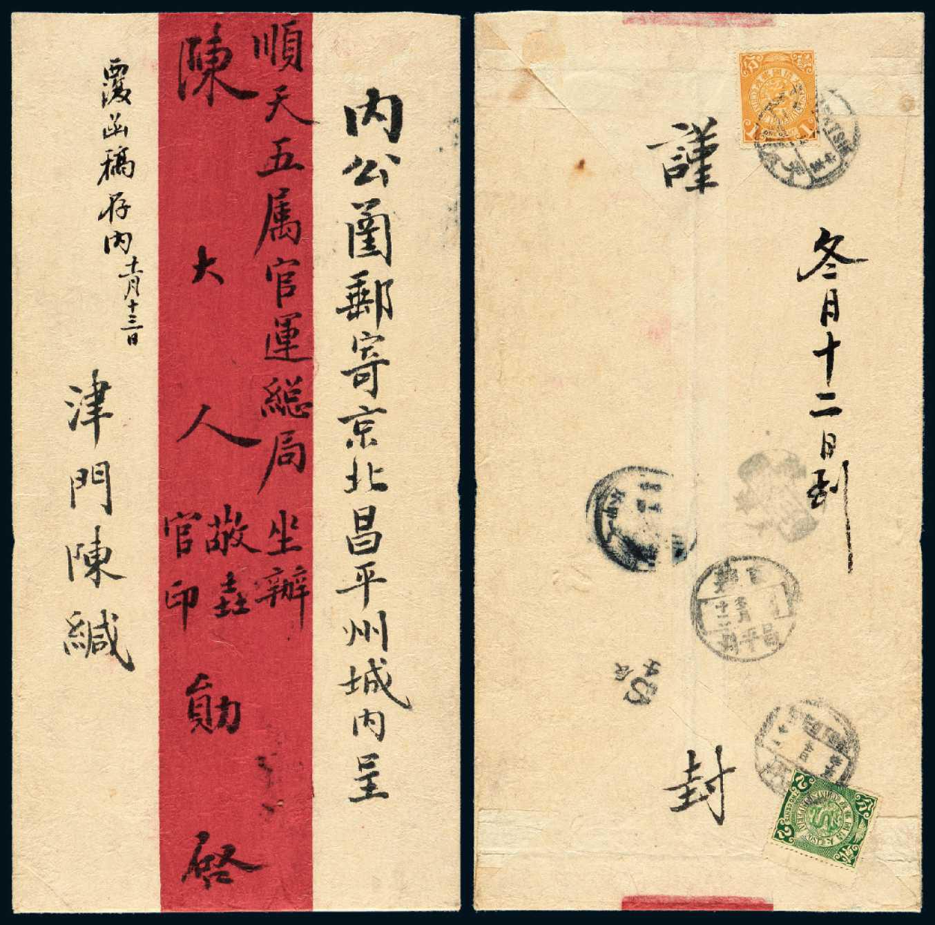 1911年天津寄昌平州红条封