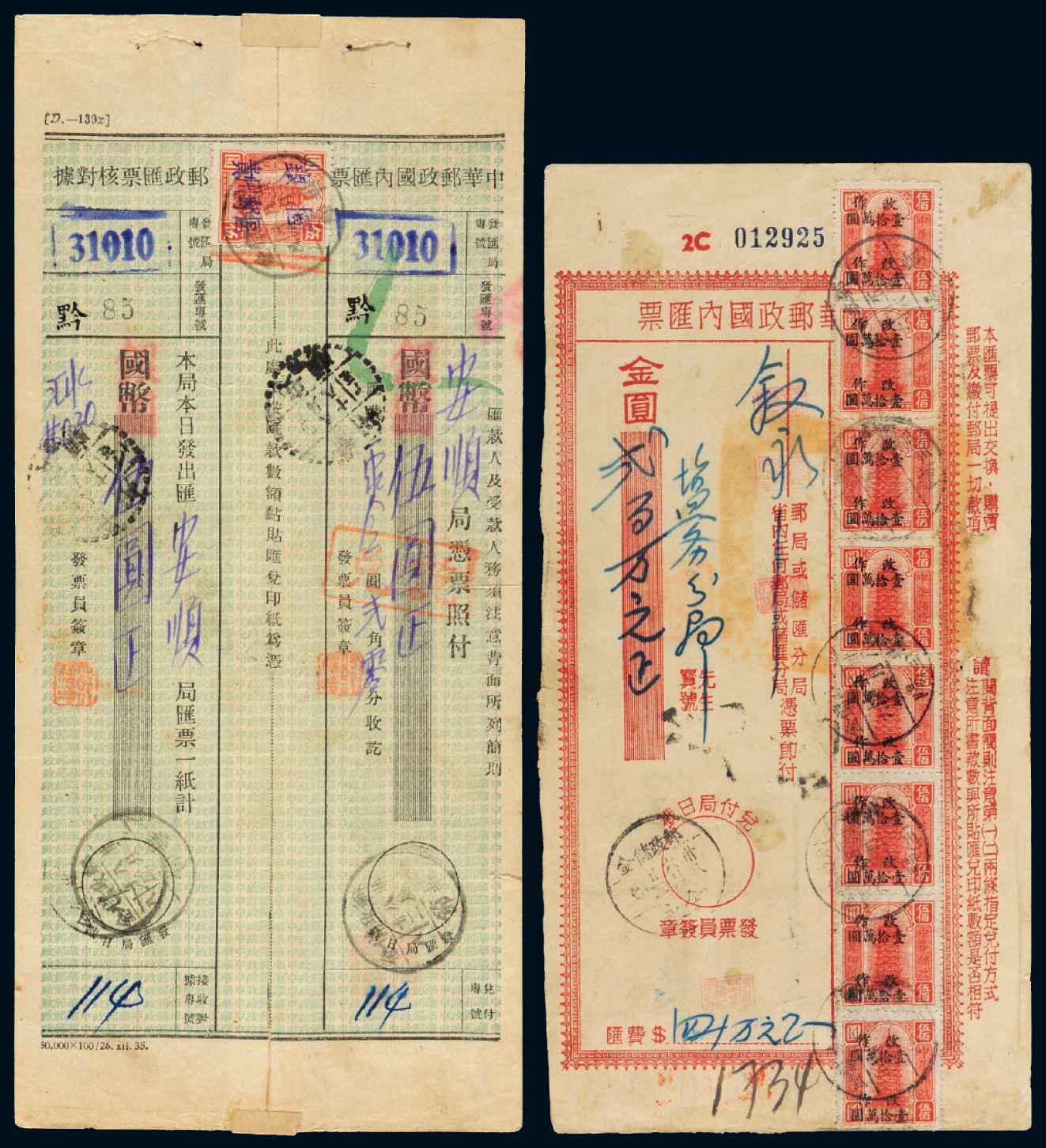 1949年贵州地区中华邮政国内汇票单据2件