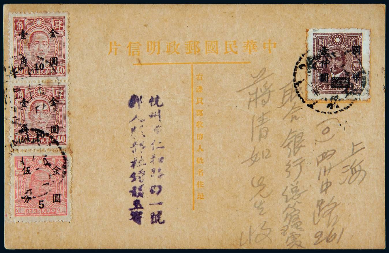 1949年杭州寄上海明信片