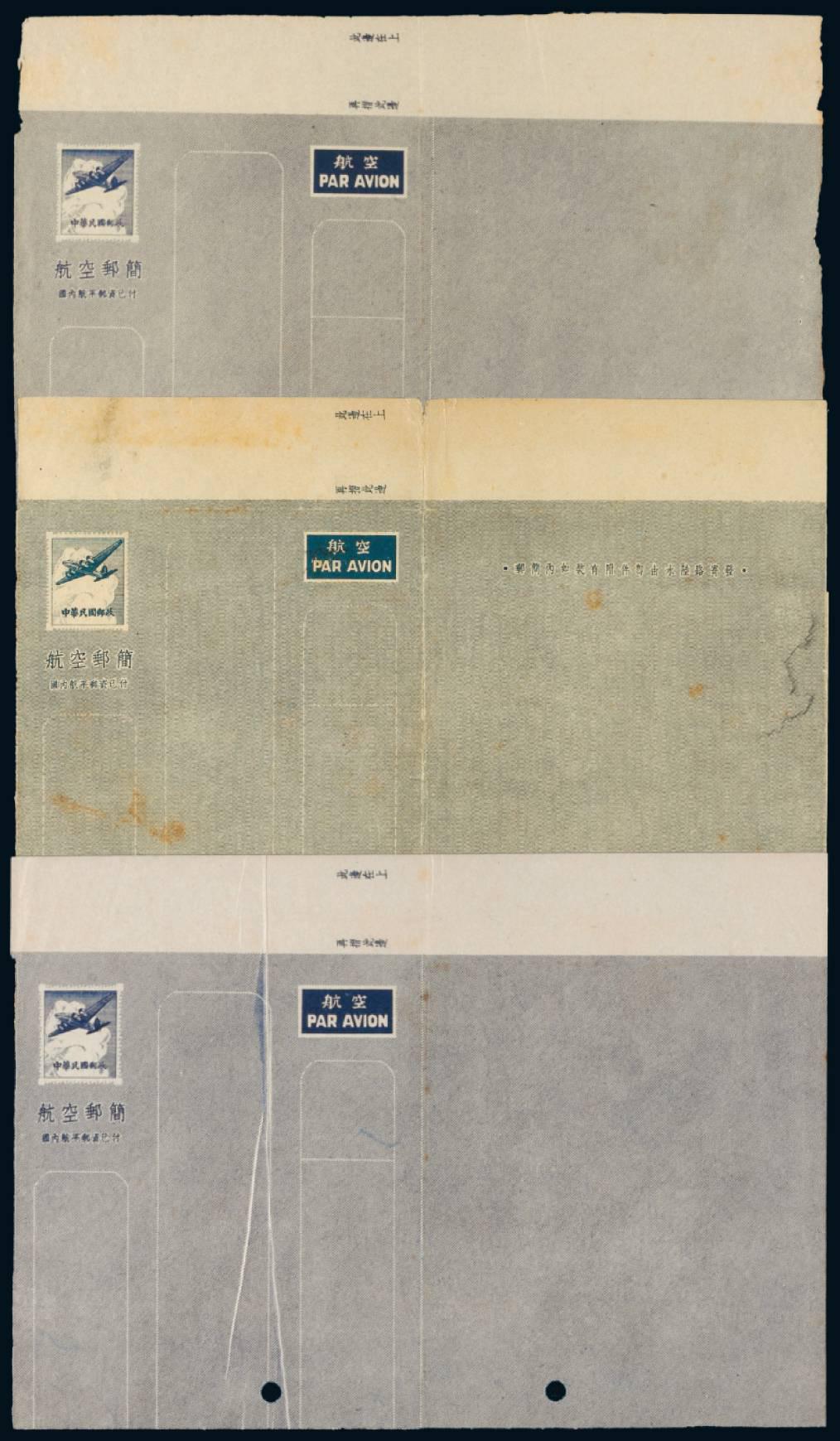 1948年“国内航平邮资已付”航空邮简3件