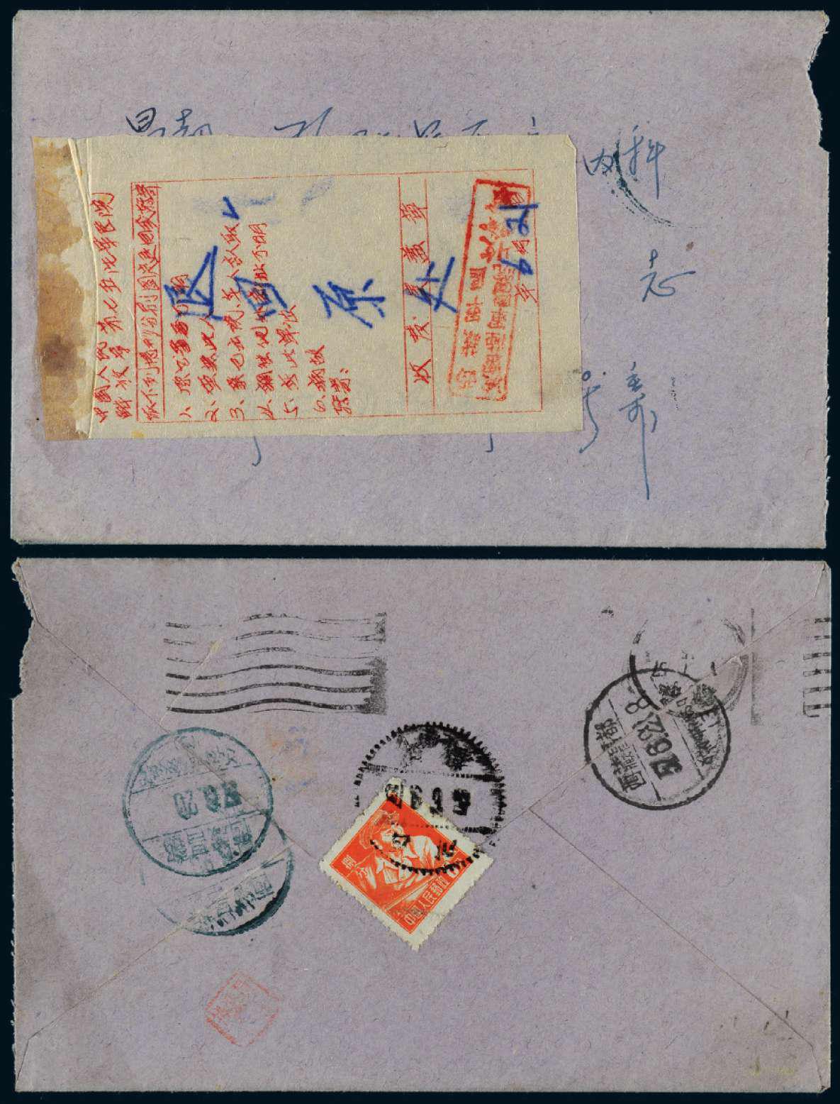 1957年成都寄昌都退件封