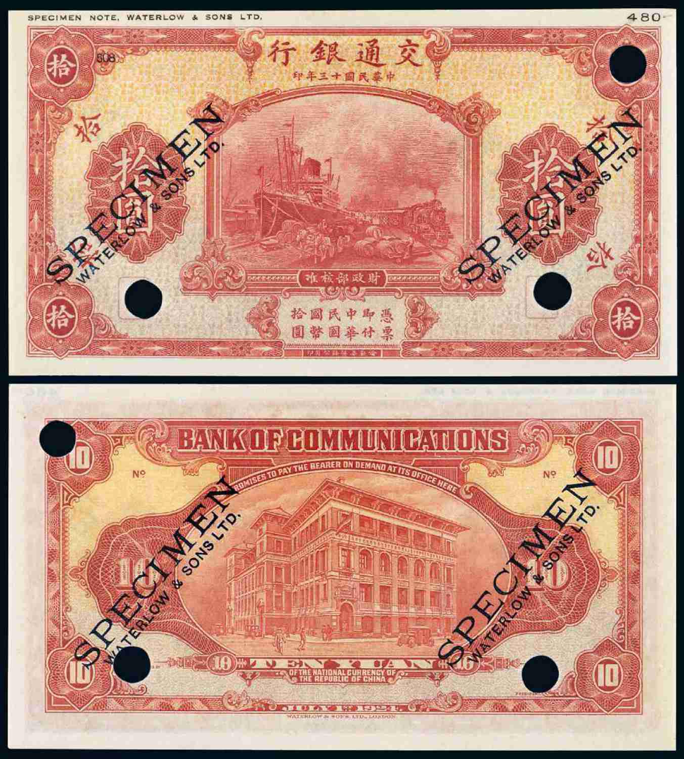 民国十三年交通银行华德路版拾圆样票/PCGS64