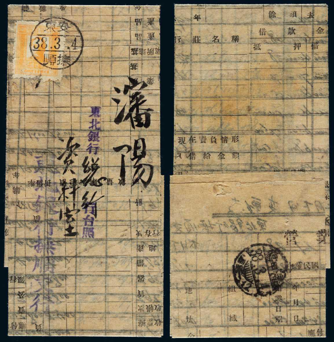 1949年抚顺裸寄沈阳印刷品