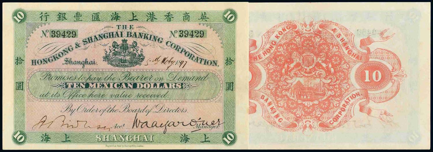 1897年英商香港上海汇丰银行墨西哥银元券拾圆/PMG45