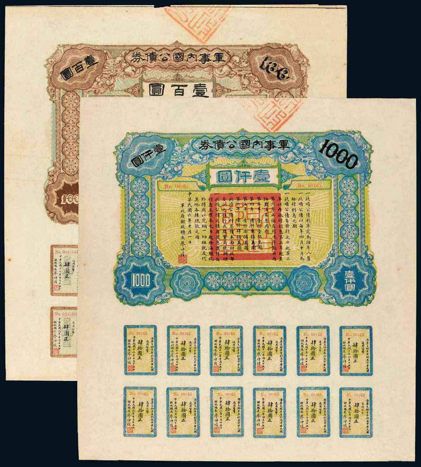 民国六年军事内国公债券壹百圆、壹仟圆各一枚